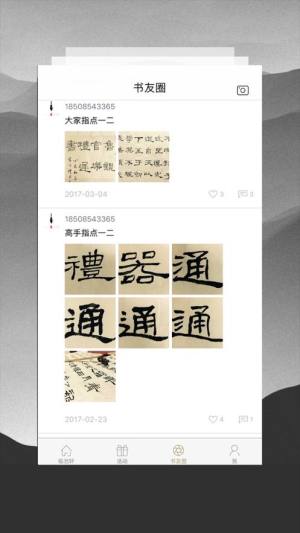 临池轩书法免费版app下载图片1