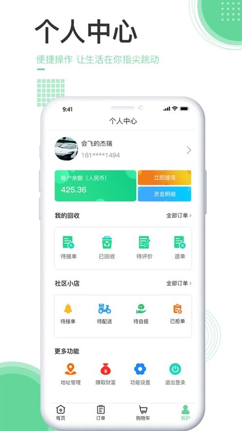 善宜家APP图2