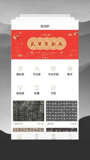 临池轩书法免费版app下载图片2