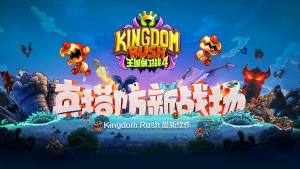 王国保卫战4官方ios苹果版图片1