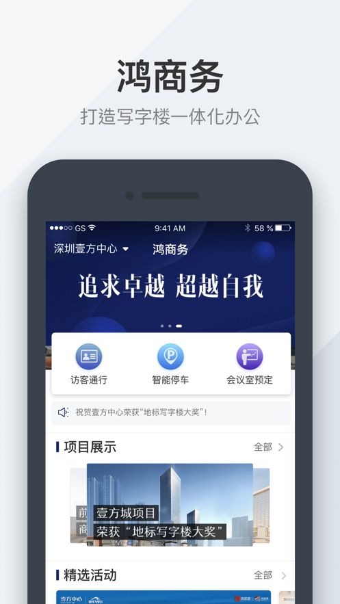 鸿商务app图1