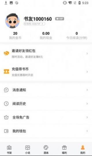 特特小说网app图3