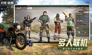 代号撤离测试服下载最新正式版图片1