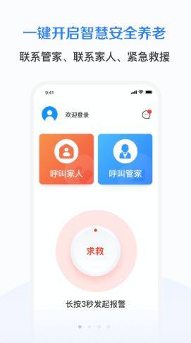 志晟智慧养老app图3