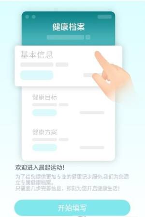 晨起运动app图1