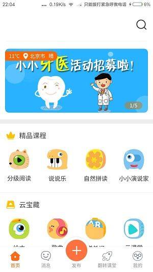 贝乐云教师端app图1