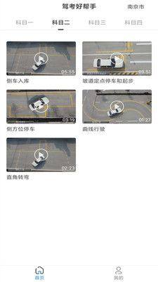 景然驾考软件app下载图片3