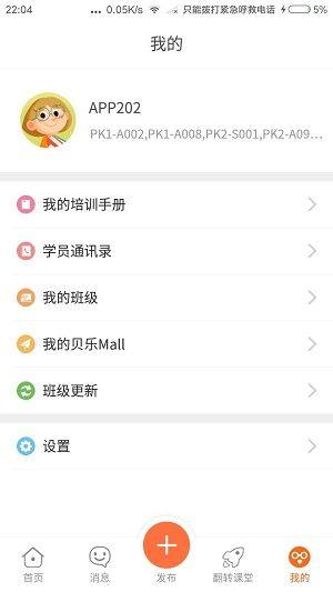 贝乐云教师端app图2