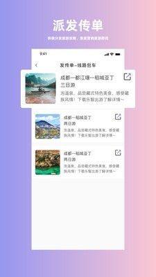 人人旅游app图2