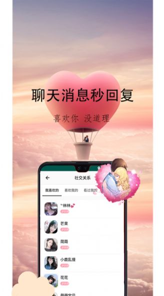 心盼交友2022最新版app下载图片1