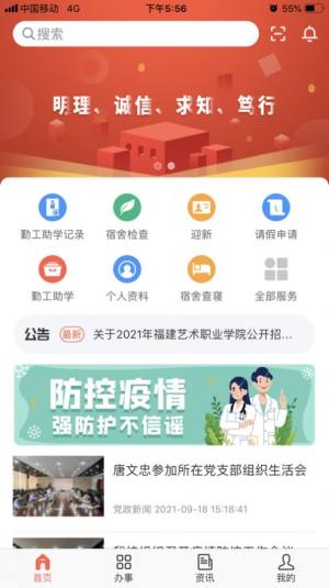 智慧艺苑app图1