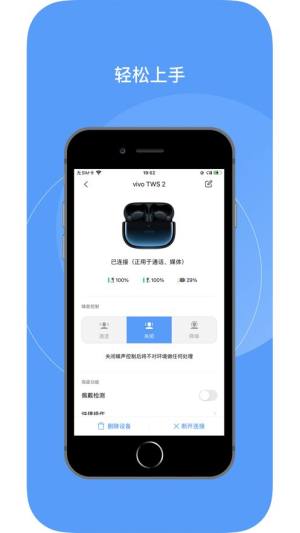vivo耳机app图3