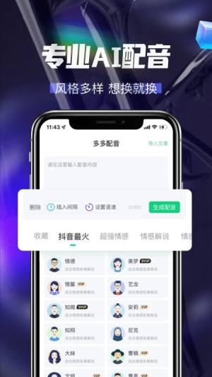 多多配音app软件下载图片1
