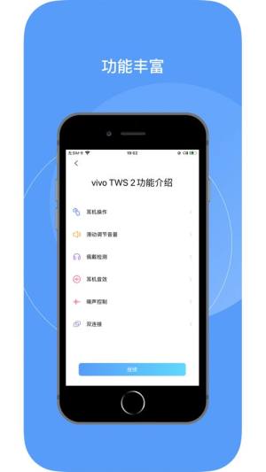 vivo耳机app图1