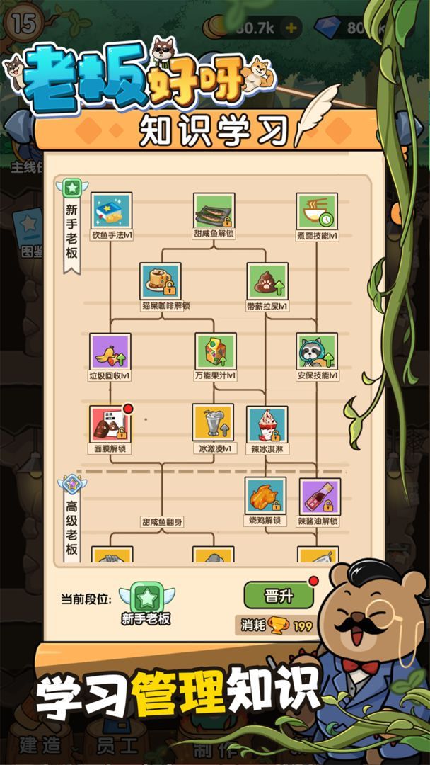 老板好呀手机版图3