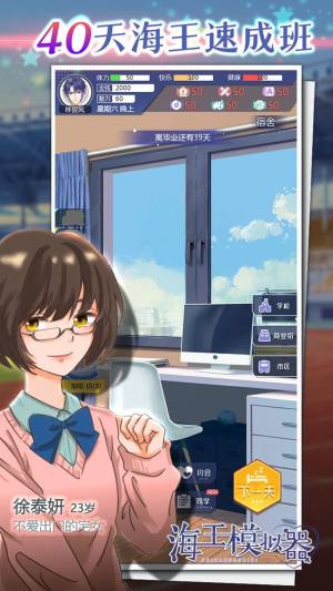 海王模拟器免费下载免广告最新版图片1