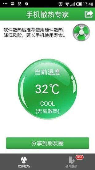手机散热专家最新版图2