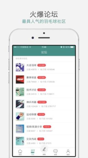 中羽论坛羽毛球社区app图2