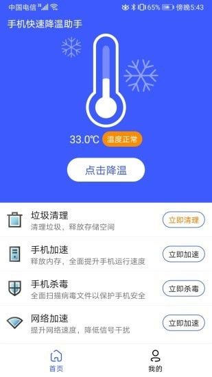 手机快速降温助手app软件