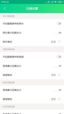 File Recovery app图1