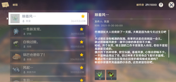 原神凯亚生日信件在哪领取？凯亚生日邮件2021内容分享[多图]