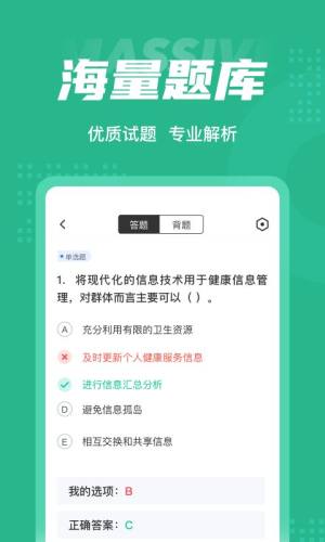 公共营养师考试学习app最新版下载图片1