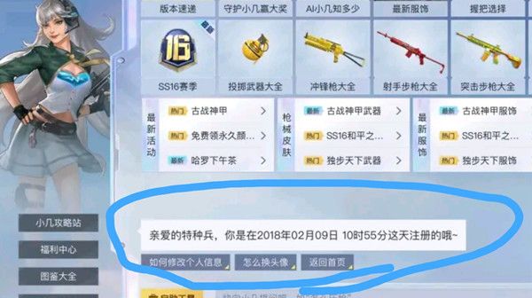 和平精英注册时间查询在哪里？查询注册时间功能使用方法[多图]图片2
