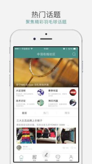 中羽论坛羽毛球社区app图3