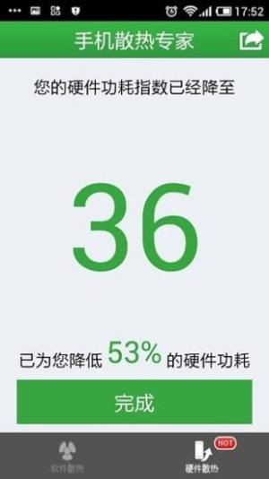 手机散热专家安卓最新版apk下载图片1