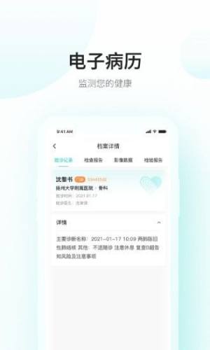 爱加健康随身带软件app下载图片1
