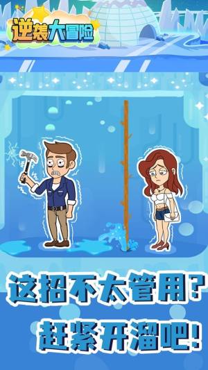 逆袭大冒险游戏安卓官方版图片1