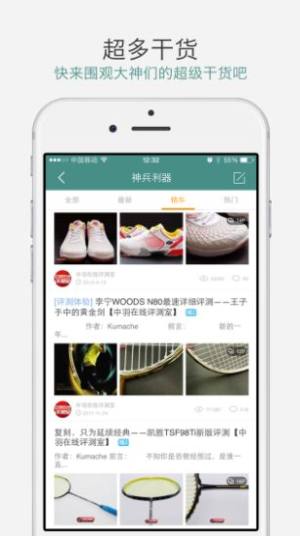 中羽论坛羽毛球社区app官方下载最新版图片1