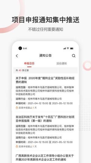 桂林高新企服移动办公app管理端下载图片1