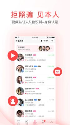觅喜交友最新版本下载安卓app图片1