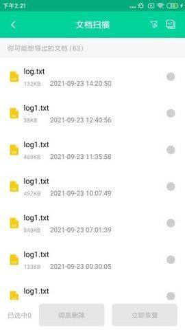 File Recovery文件恢复软件app下载图片1