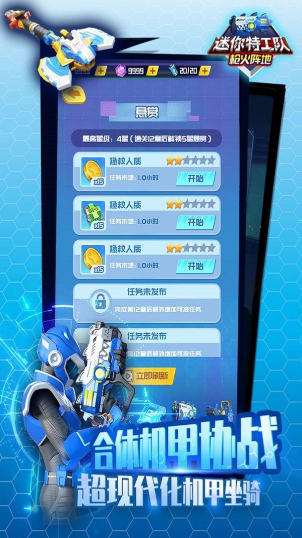 迷你特工队武装出击游戏图2