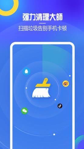 手机一键清理管家软件app下载图片1