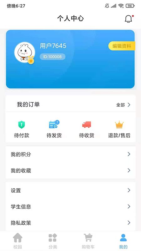 学子笈app图2