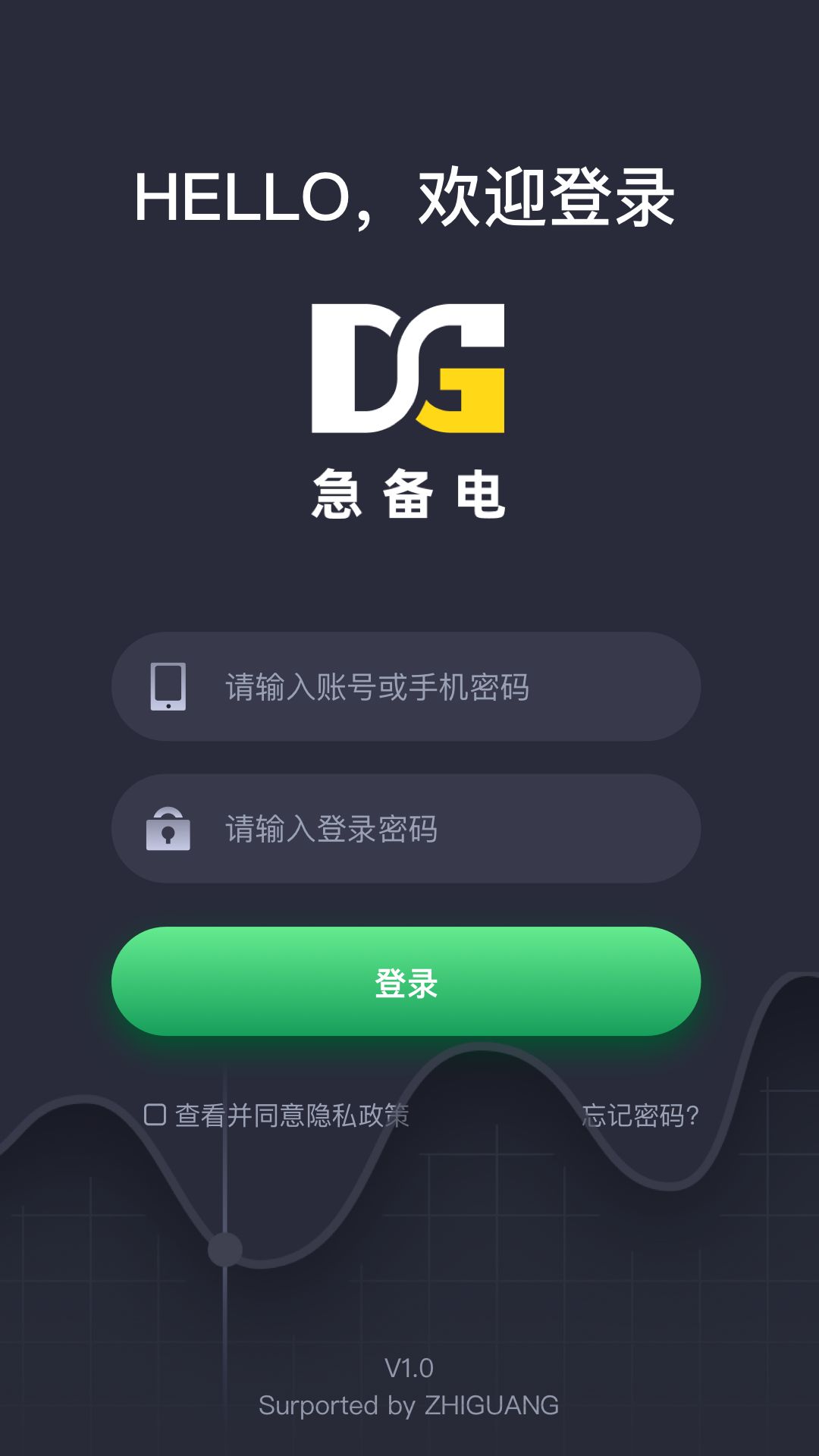 急备电电源管理app手机版