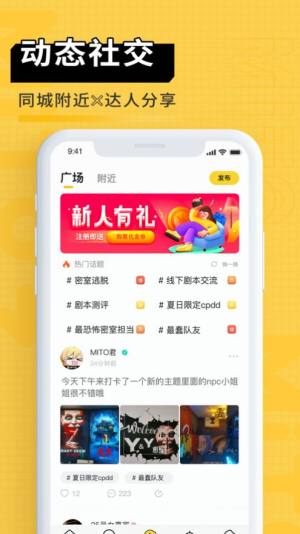 蜜逃君密室逃脱社交平台app图1