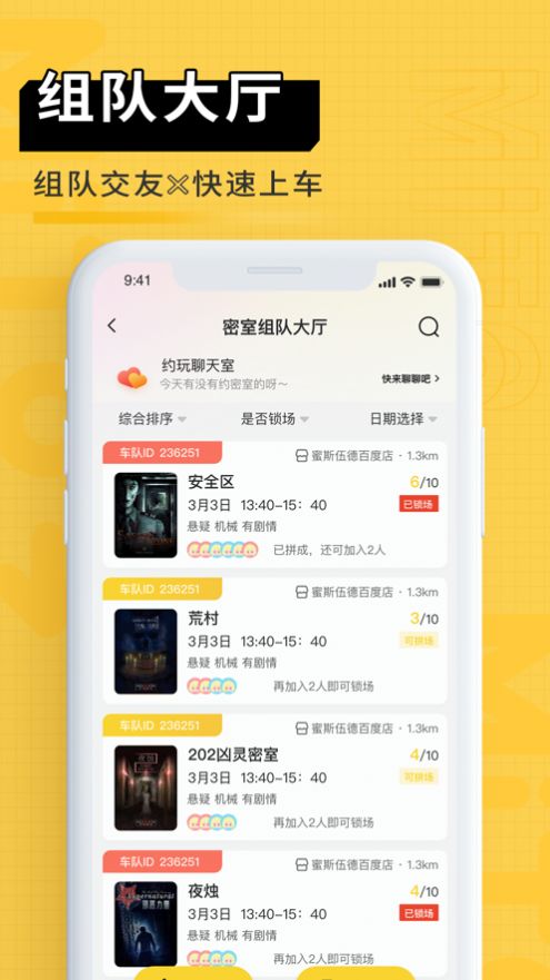 蜜逃君密室逃脱社交平台app图2