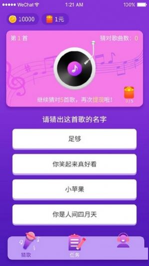 猜歌大联盟游戏领红包福利版图片1