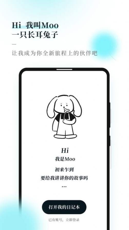 Moo日记app官方图3
