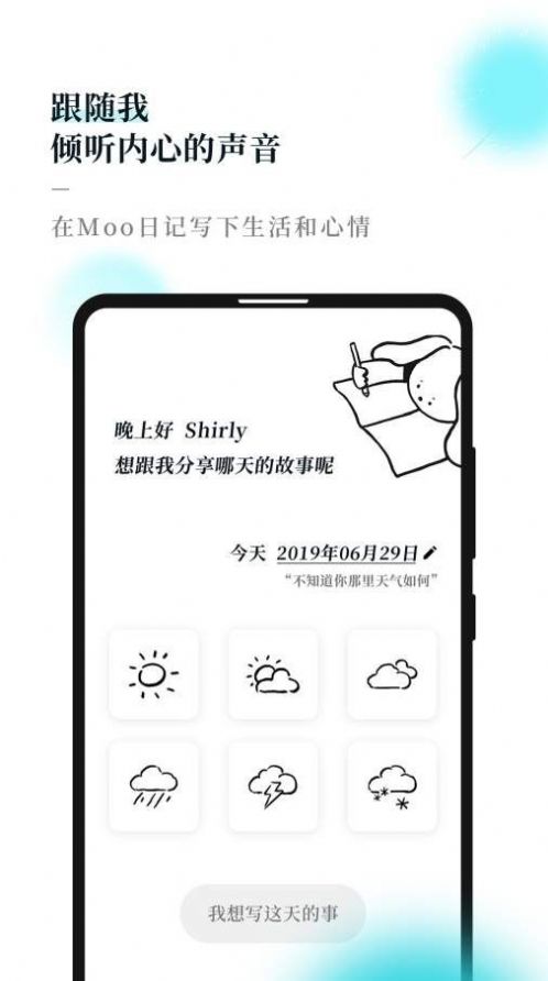 Moo日记安卓app官方下载图片1