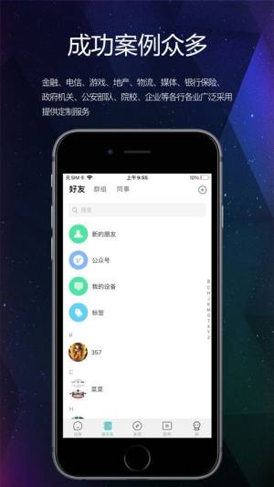 视酷即时通讯app图1