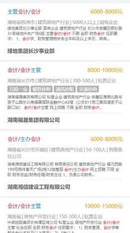 湖南人才网app图2