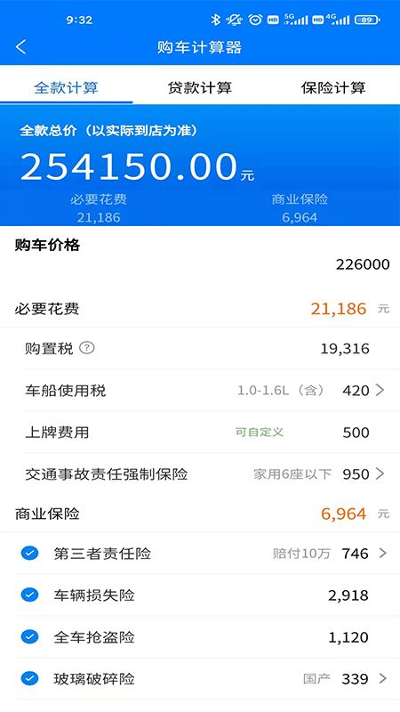 房车贷计算器app图2