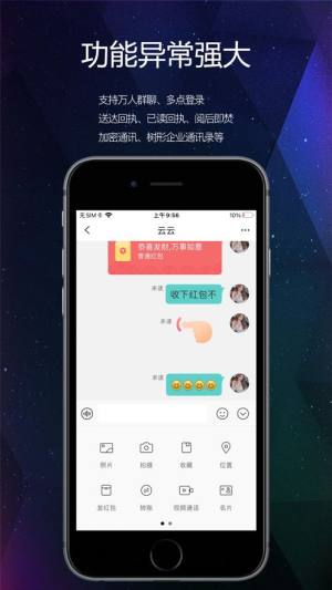 视酷即时通讯app图2