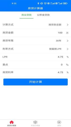 房车贷计算器app图3