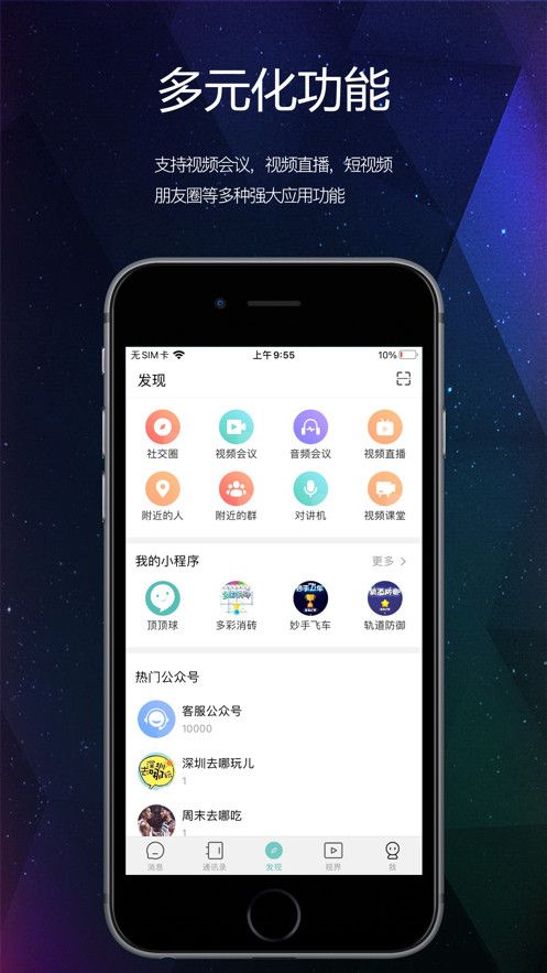 视酷即时通讯app官方下载2022最新版图片3